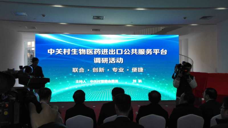 全国首家“一站式”特殊物品及生物材料进出口公共服务平台亮相