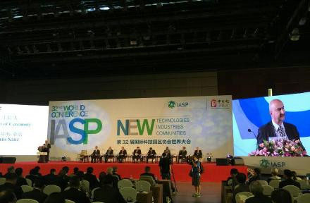 聚集全球创新资源共商未来协同发展—第32届国际科技园区协会世界大会